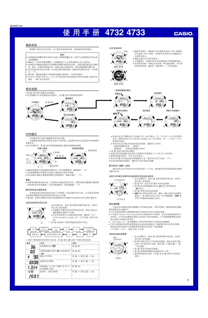 casio 卡西欧 4732